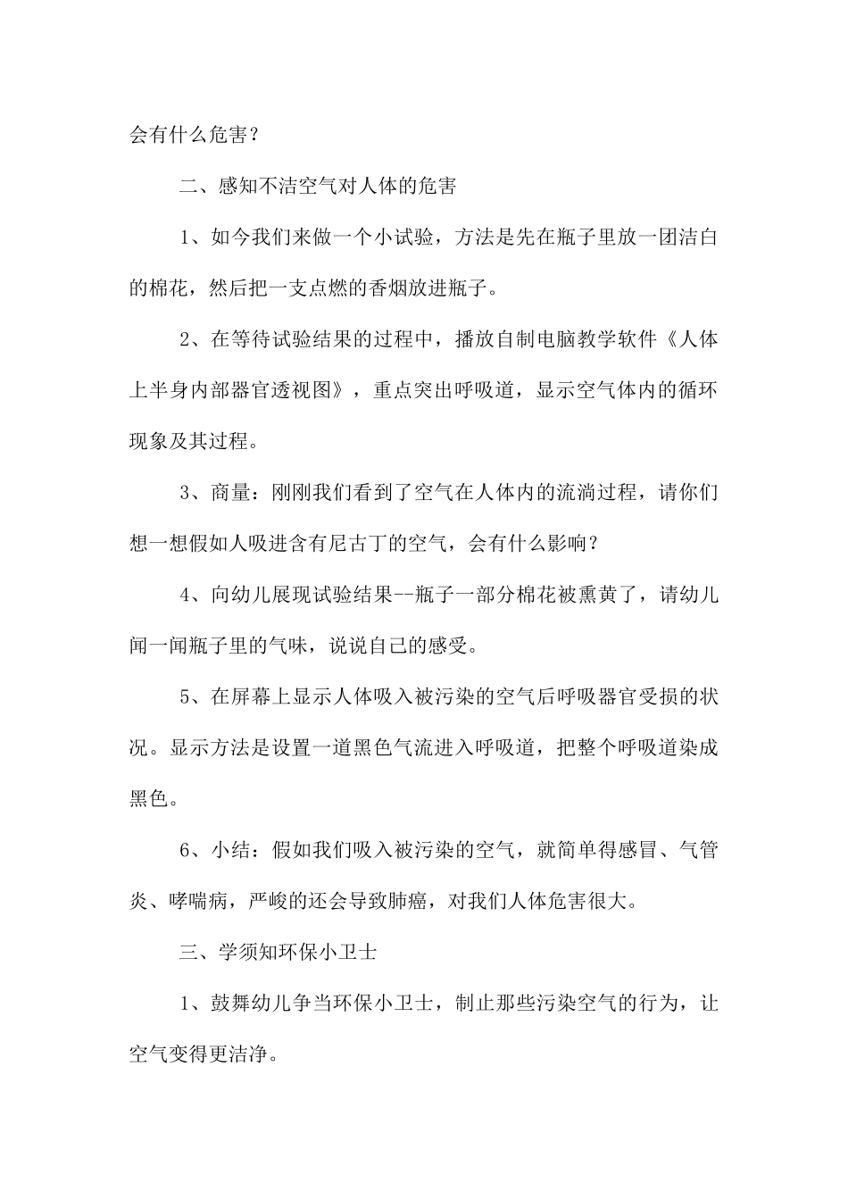 中班科学课件让空气更干净PPT课件教案_第2页