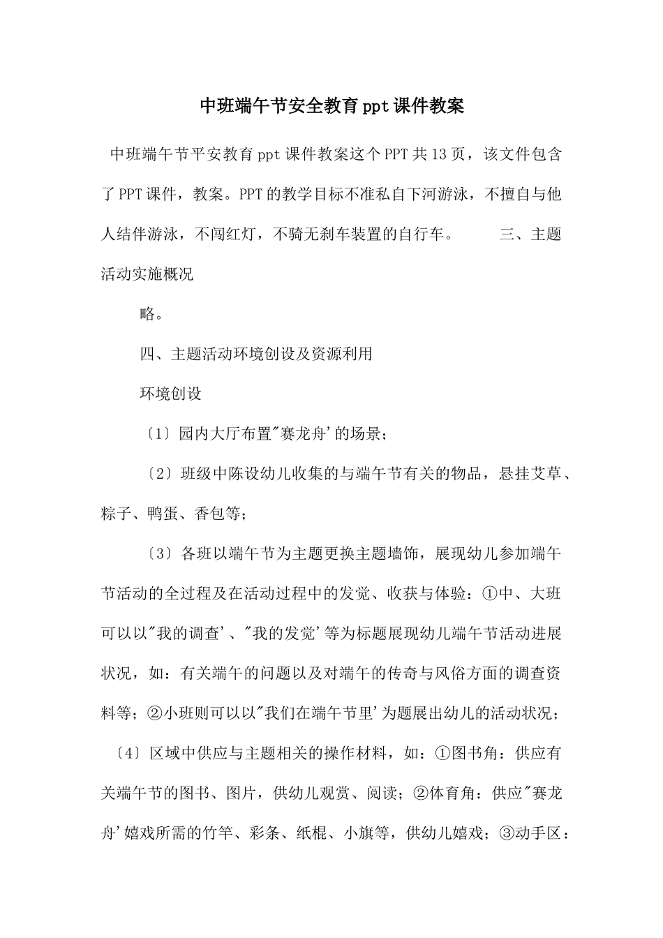 中班端午节安全教育ppt课件教案_第1页