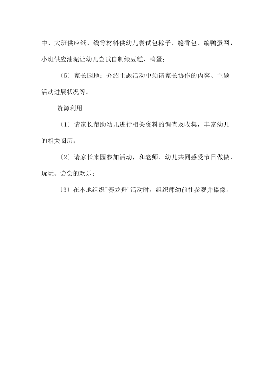 中班端午节安全教育ppt课件教案_第2页