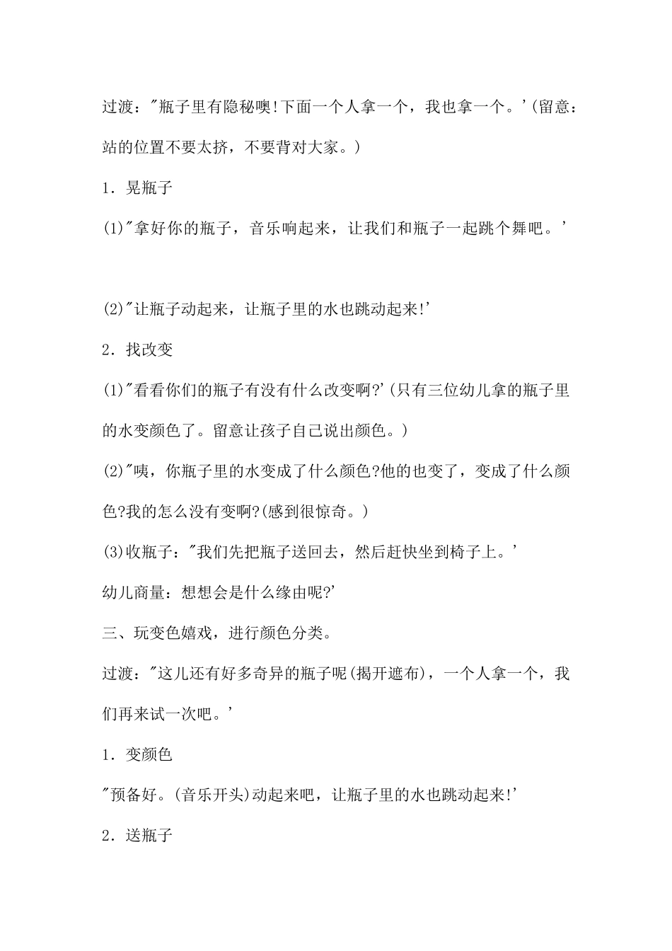 中班科学瓶子真神奇教案反思_第2页