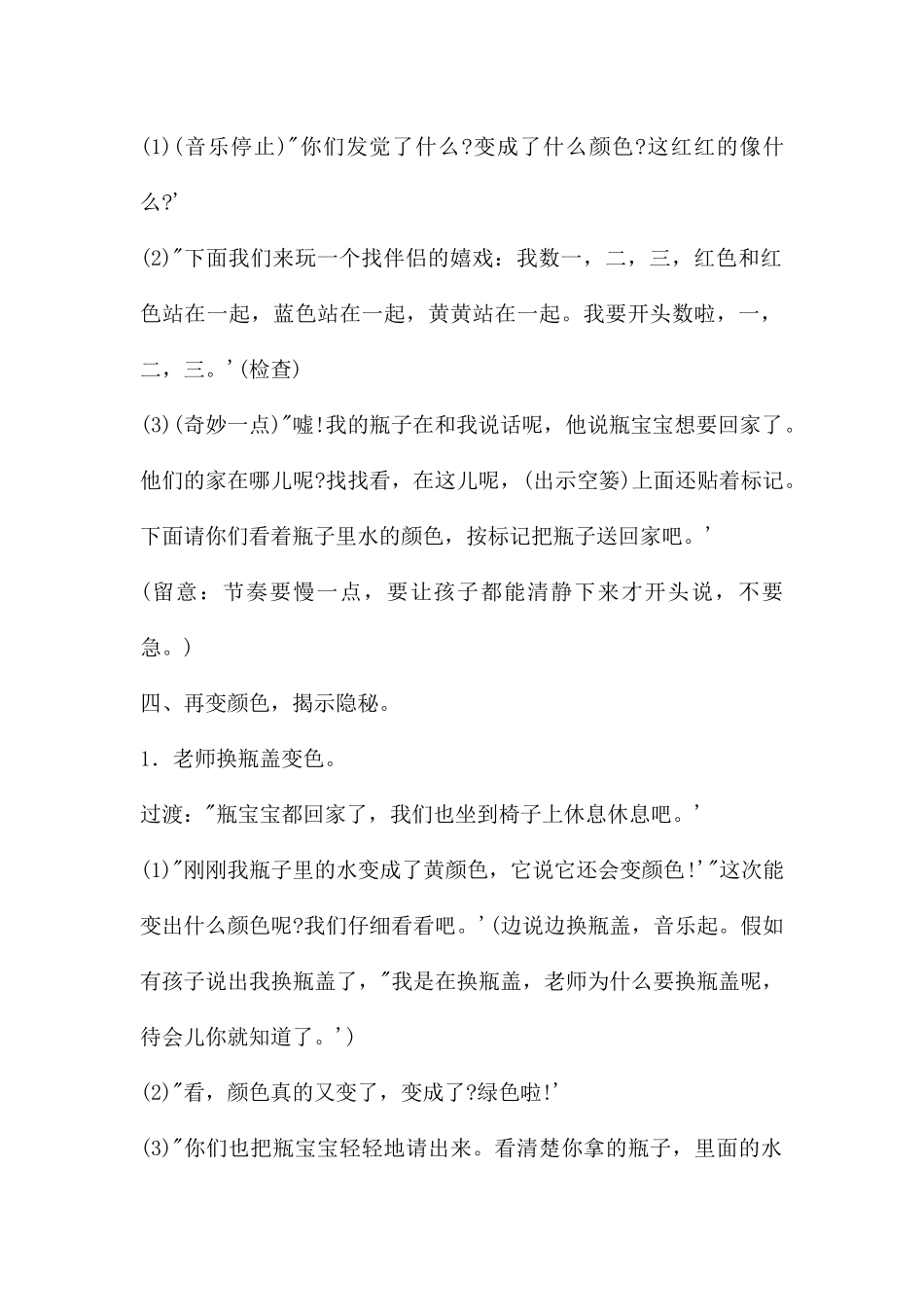 中班科学瓶子真神奇教案反思_第3页