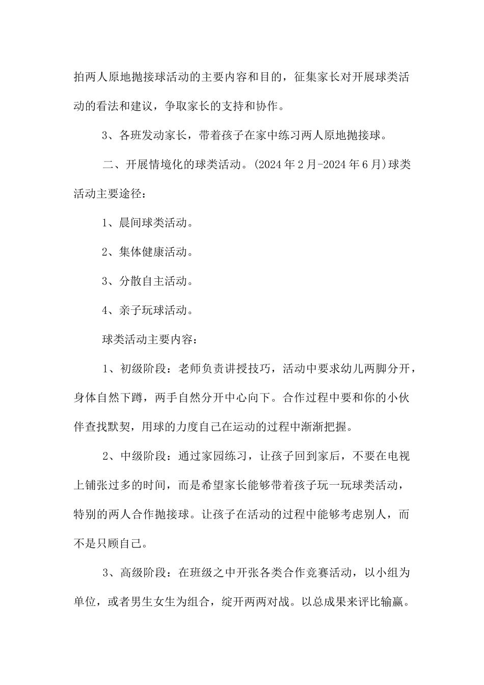 中班组两人原地抛接球教案反思_第2页