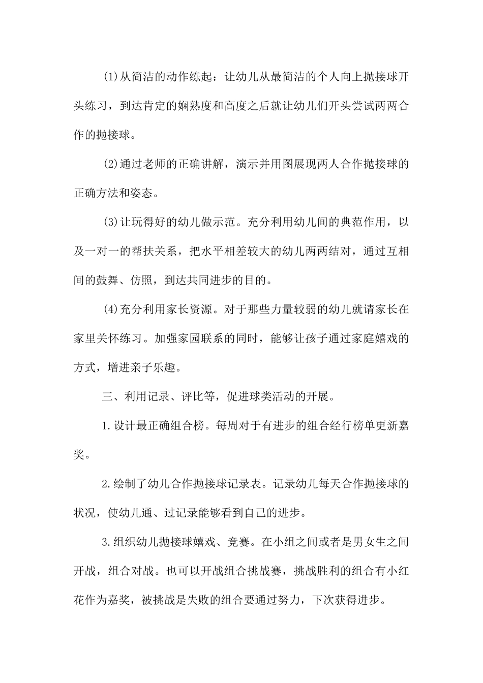 中班组两人原地抛接球教案反思_第3页