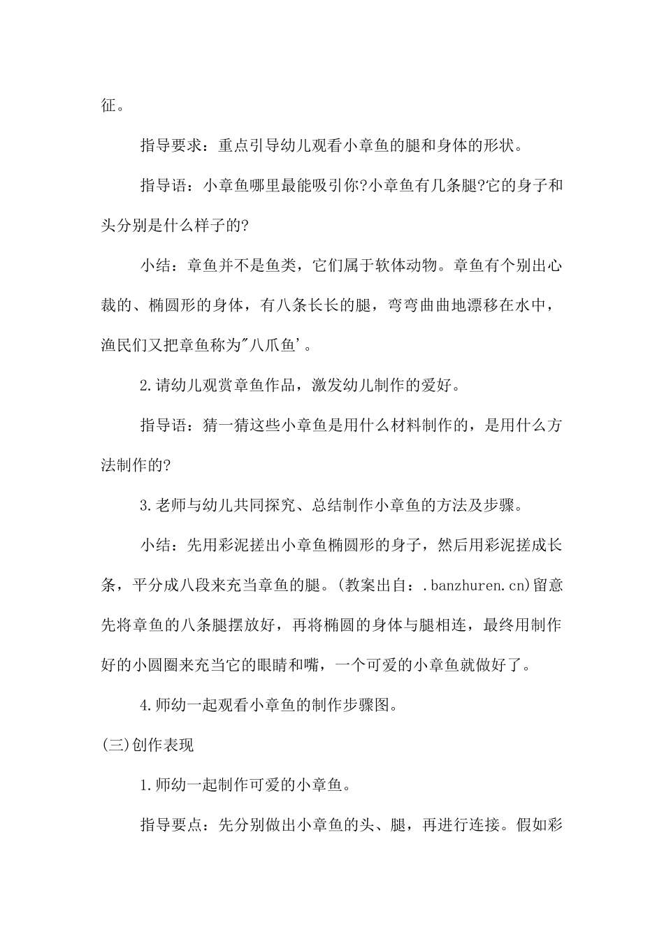 中班科学贝类教案反思_第2页