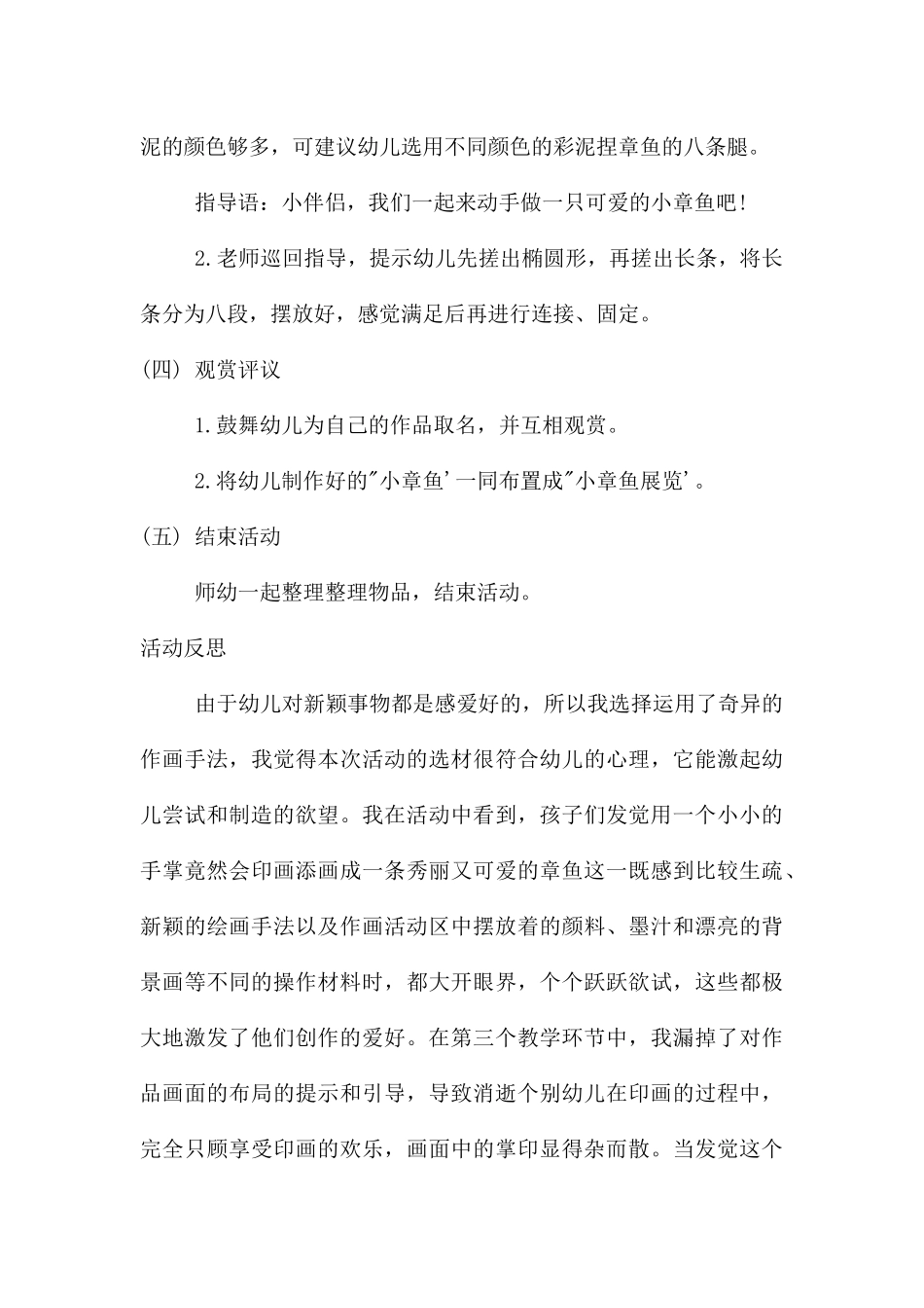 中班科学贝类教案反思_第3页