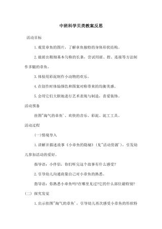 中班科学贝类教案反思