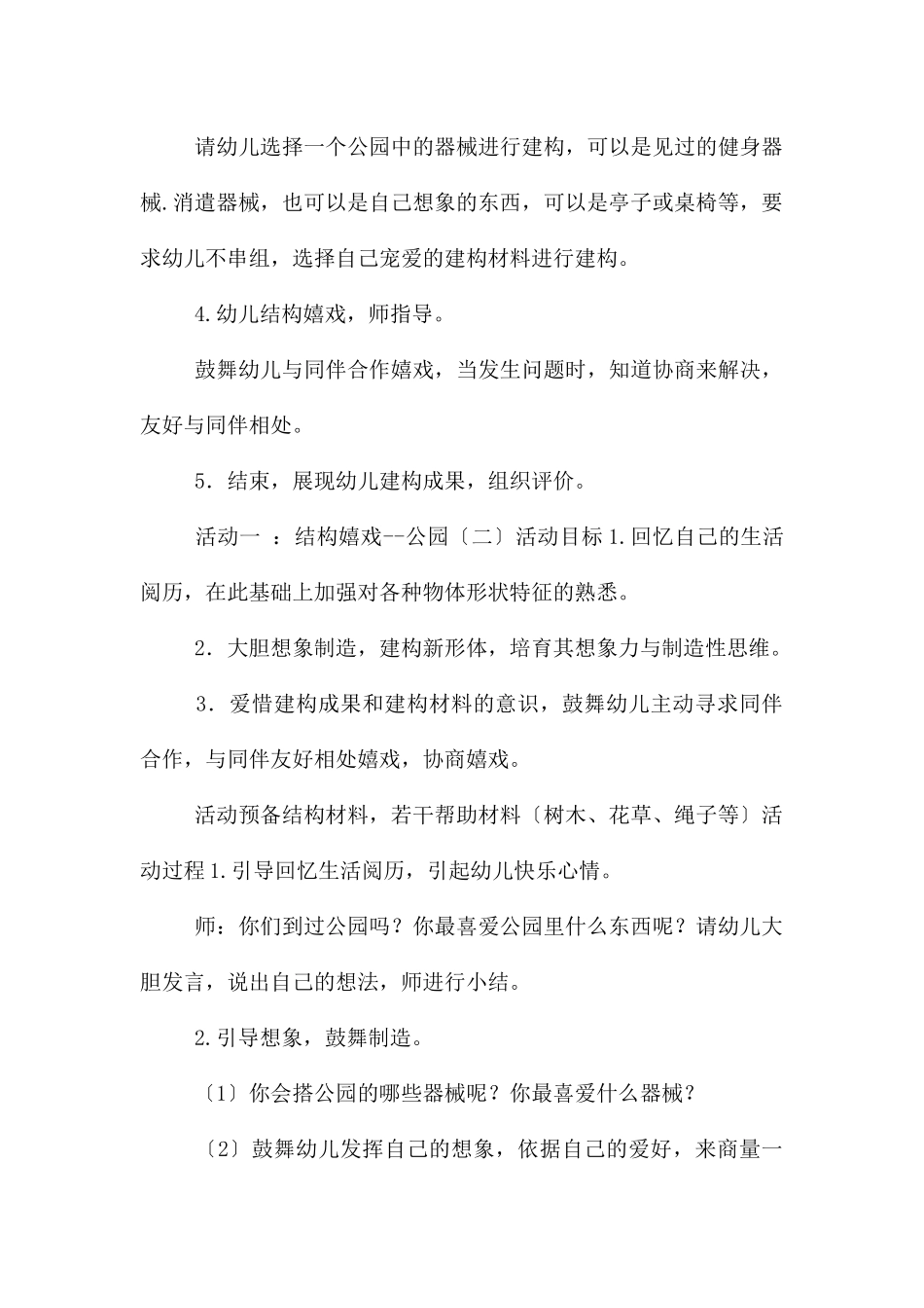 中班结构游戏公园教案反思_第2页