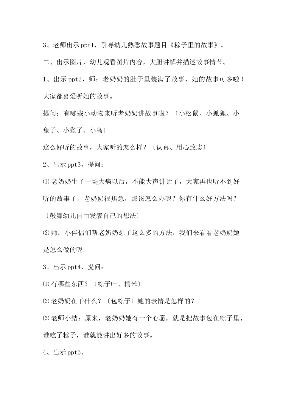 中班绘本阅读粽子里的故事教案反思_第2页