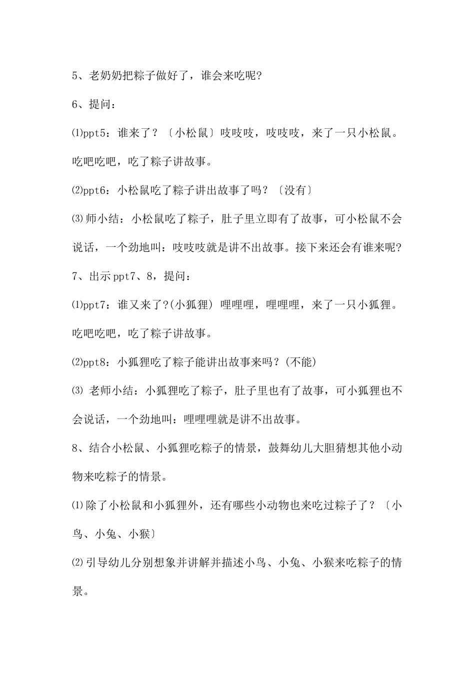 中班绘本阅读粽子里的故事教案反思_第3页