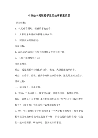 中班绘本阅读粽子里的故事教案反思