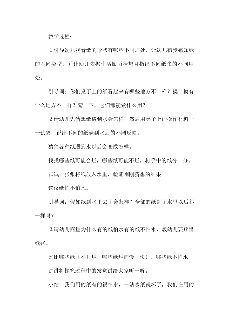 中班科学纸的秘密教案反思_第2页