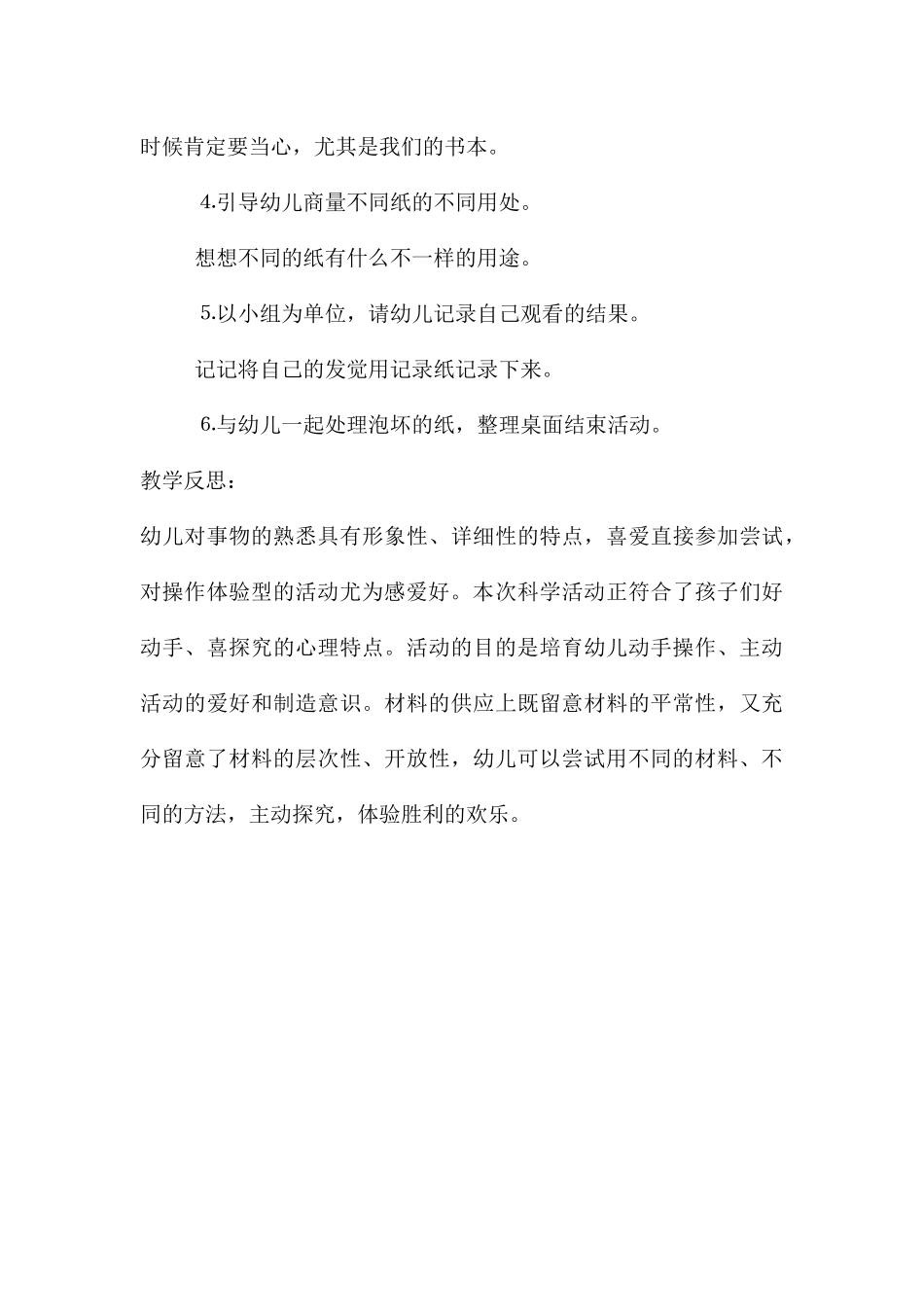 中班科学纸的秘密教案反思_第3页