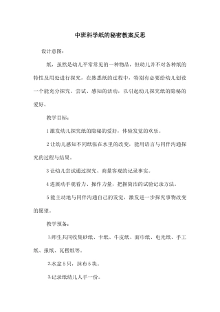 中班科学纸的秘密教案反思