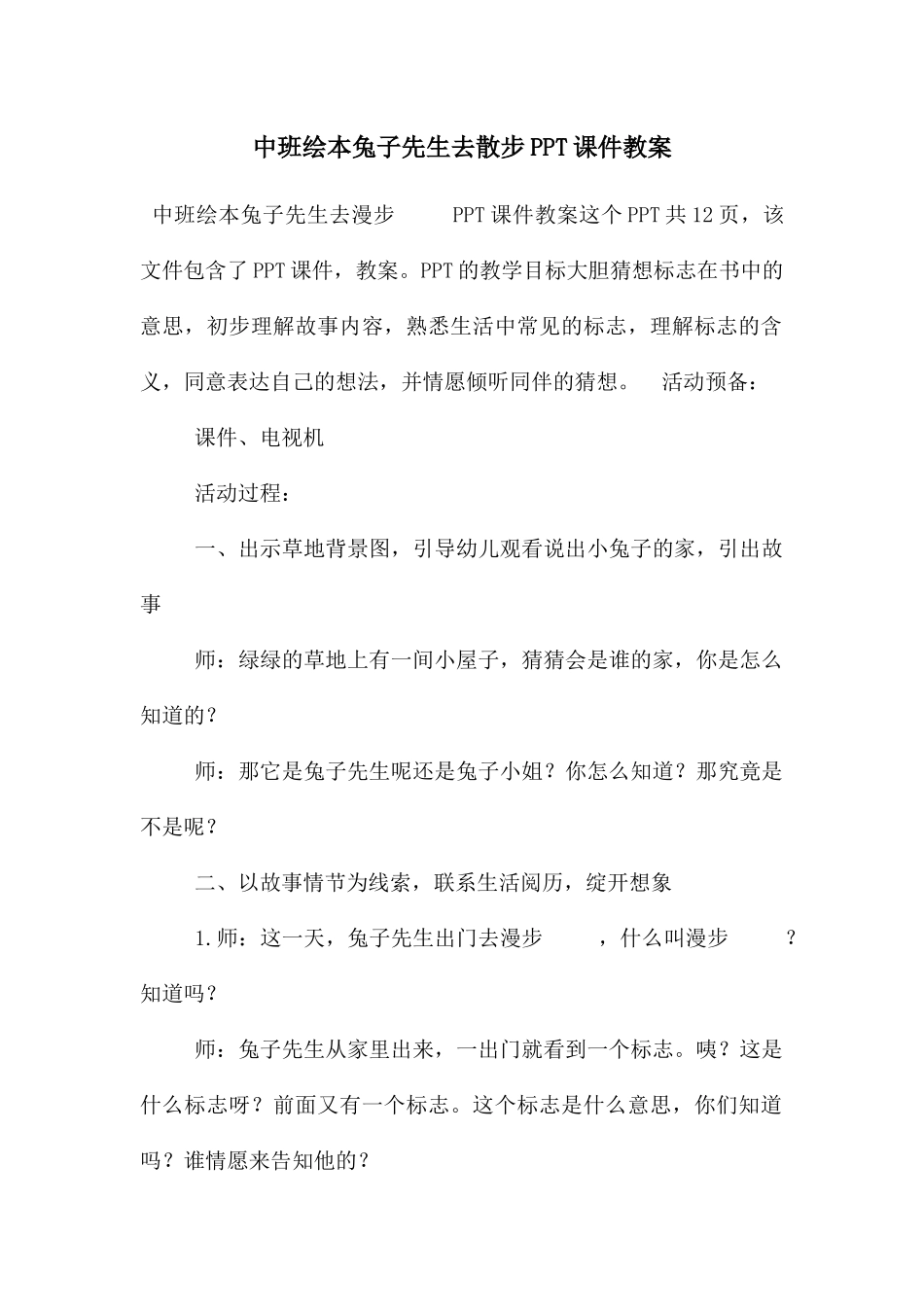 中班绘本兔子先生去散步PPT课件教案_第1页