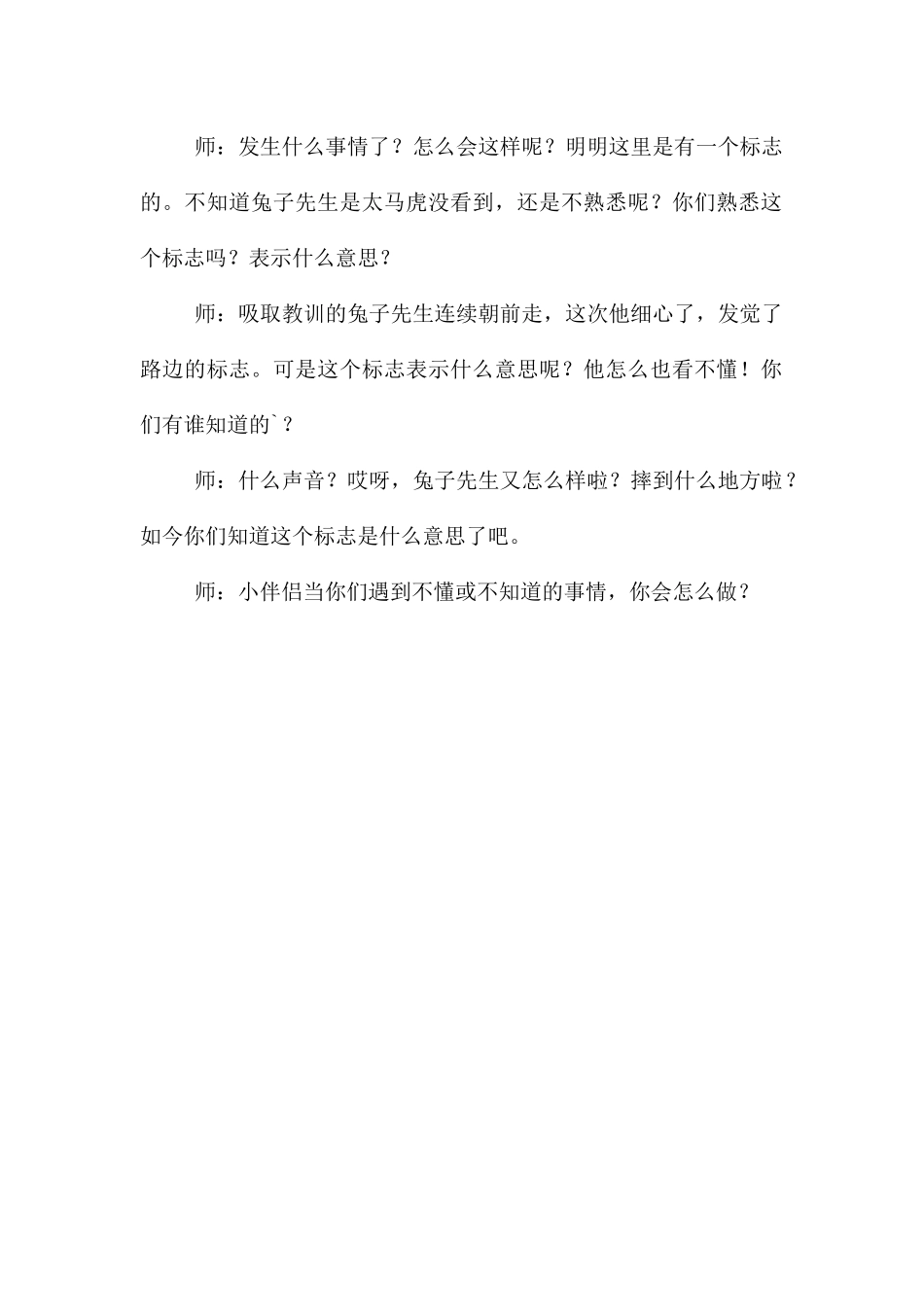 中班绘本兔子先生去散步PPT课件教案_第2页