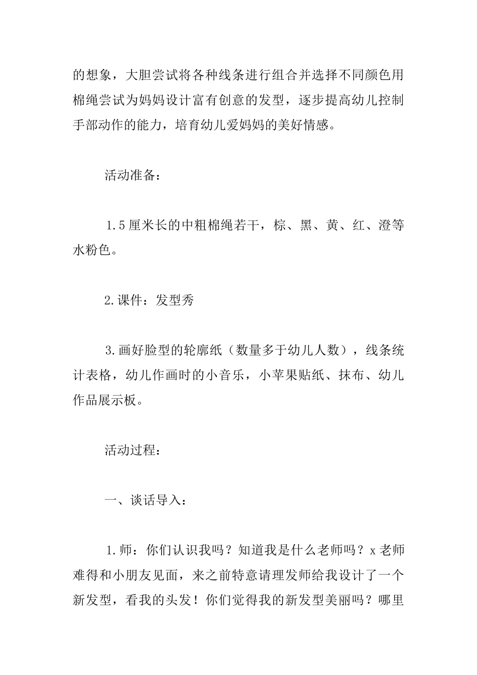 中班绳画活动——发型秀观摩课教学设计与课后反思_第2页