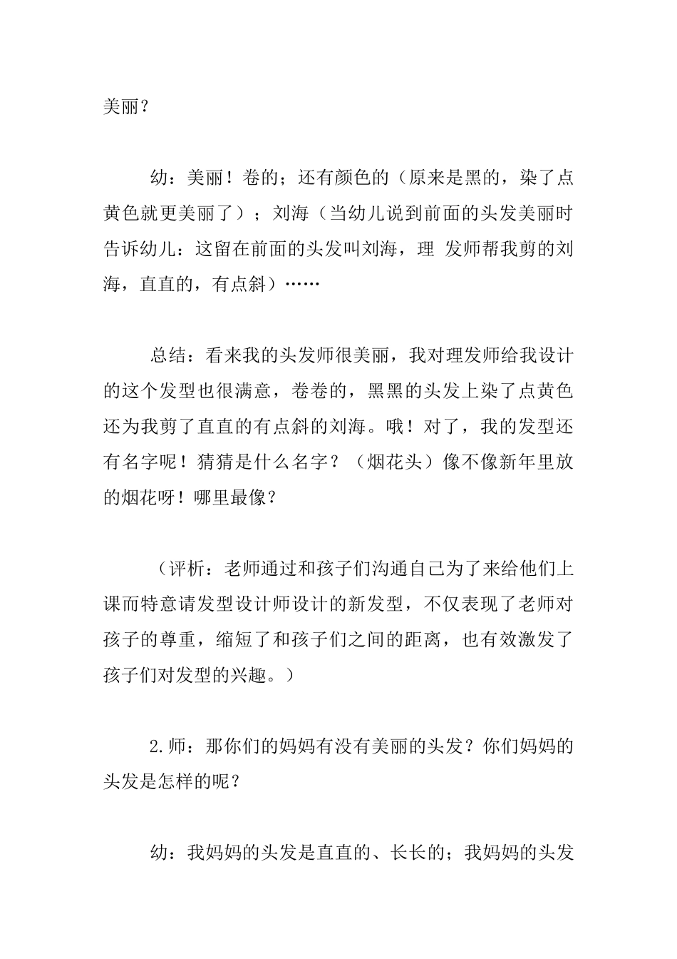 中班绳画活动——发型秀观摩课教学设计与课后反思_第3页