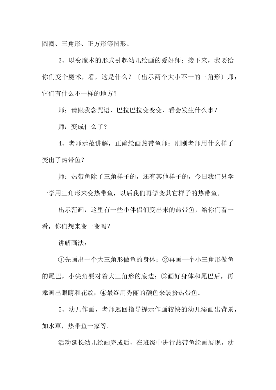 中班绘画多彩的热带鱼教案反思_第2页