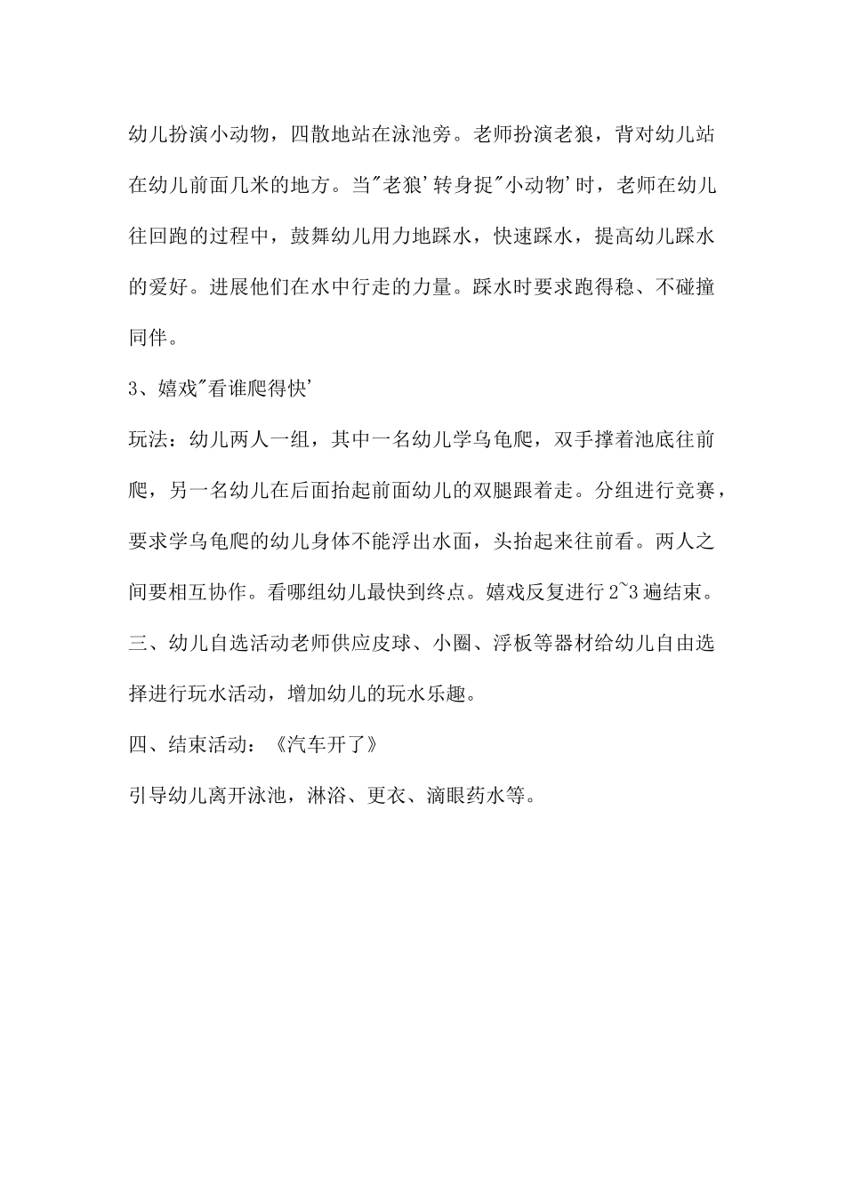中班综合我是小鱼游游游教案_第2页
