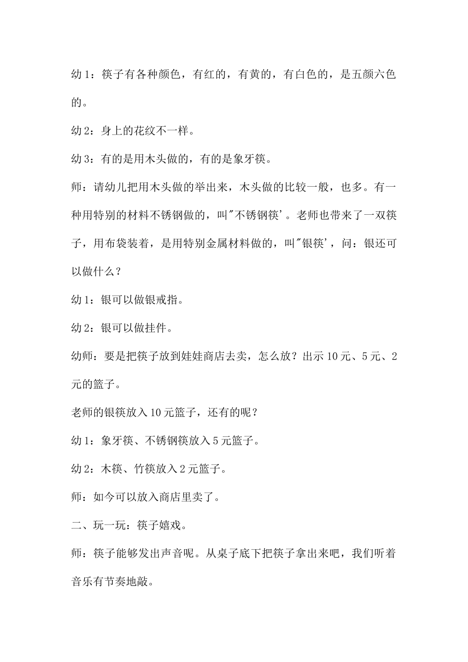 中班综合有用的筷子教案反思_第2页