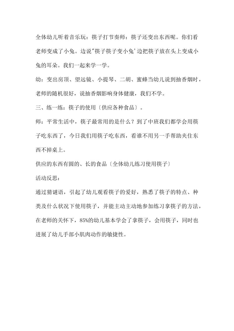 中班综合有用的筷子教案反思_第3页