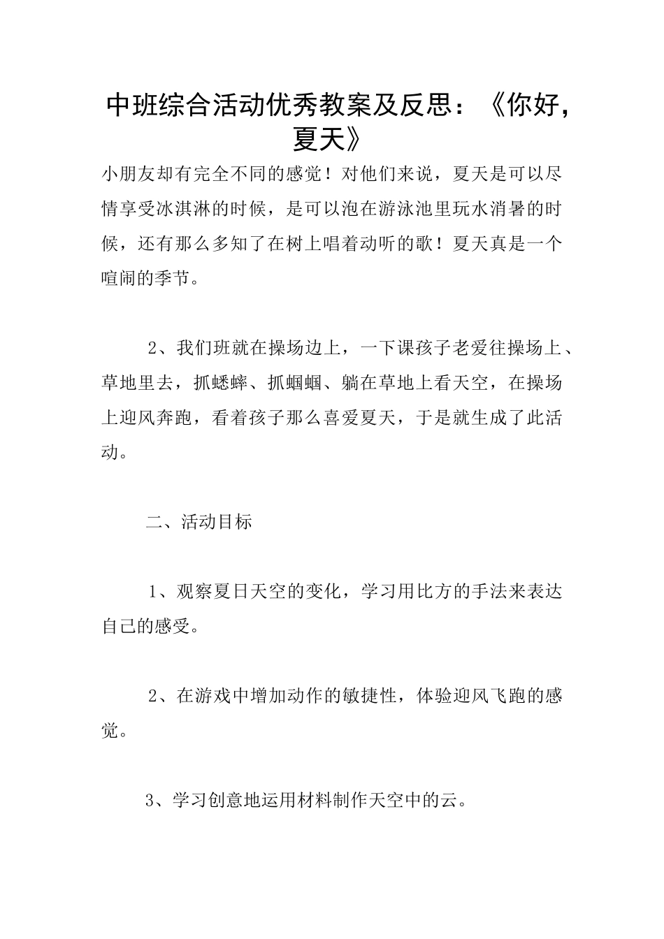 中班综合活动优秀教案及反思：《你好_第1页