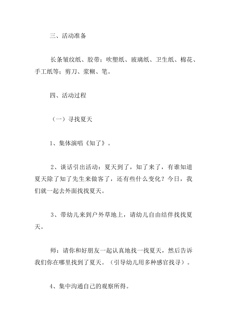 中班综合活动优秀教案及反思：《你好_第2页