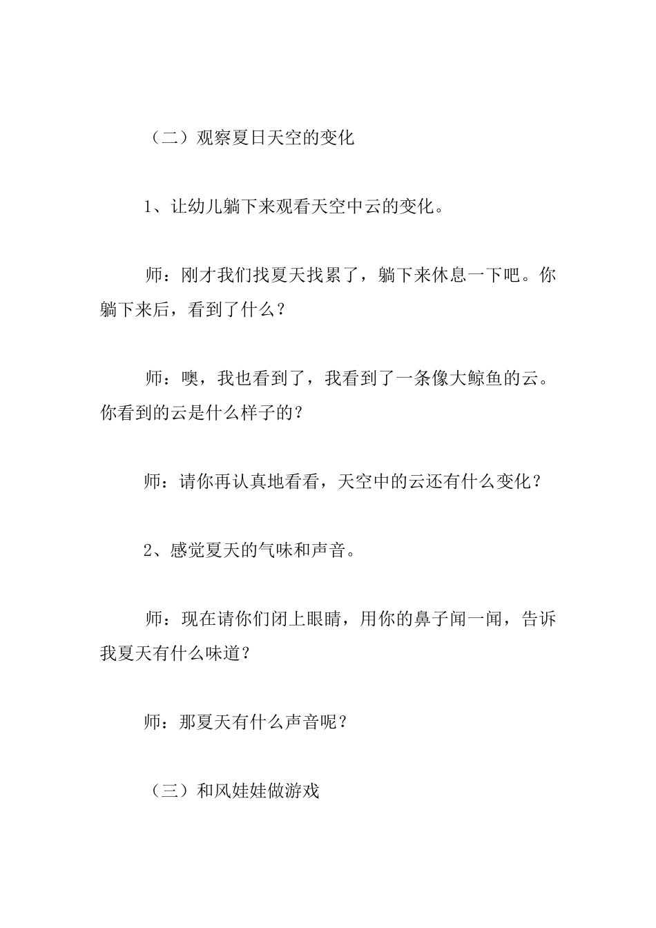 中班综合活动优秀教案及反思：《你好_第3页