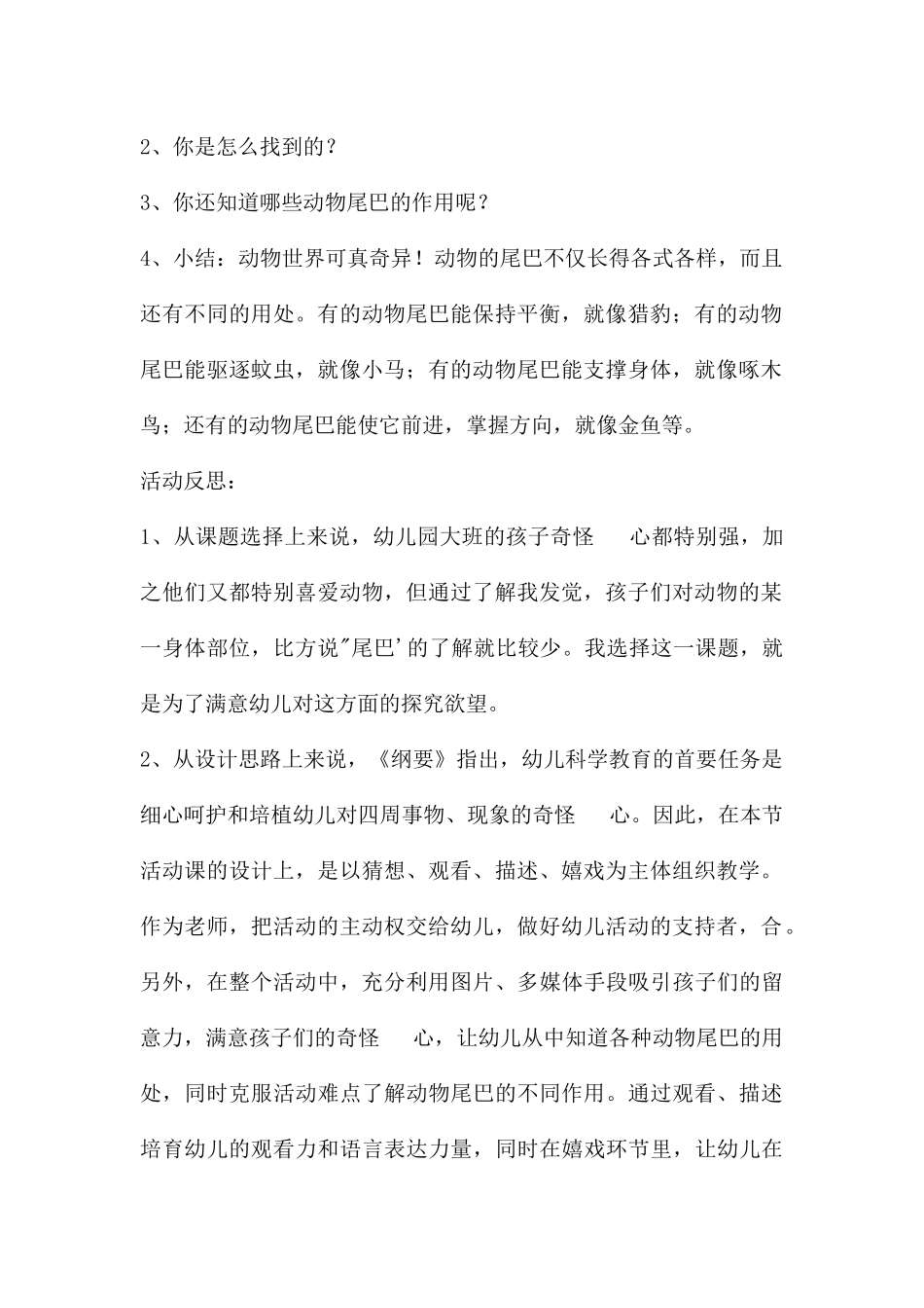 中班科学谁的尾巴教案反思_第2页