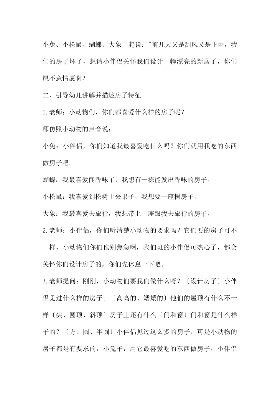 中班综合有趣的动物房子教案反思_第2页