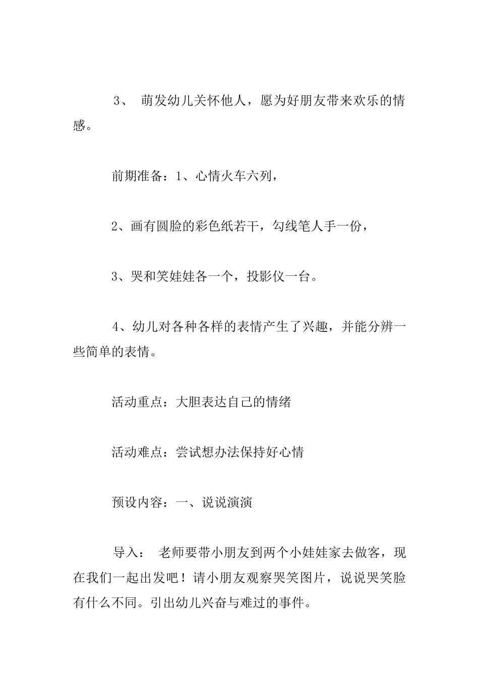 中班综合活动公开课教学设计：快乐心情_第2页