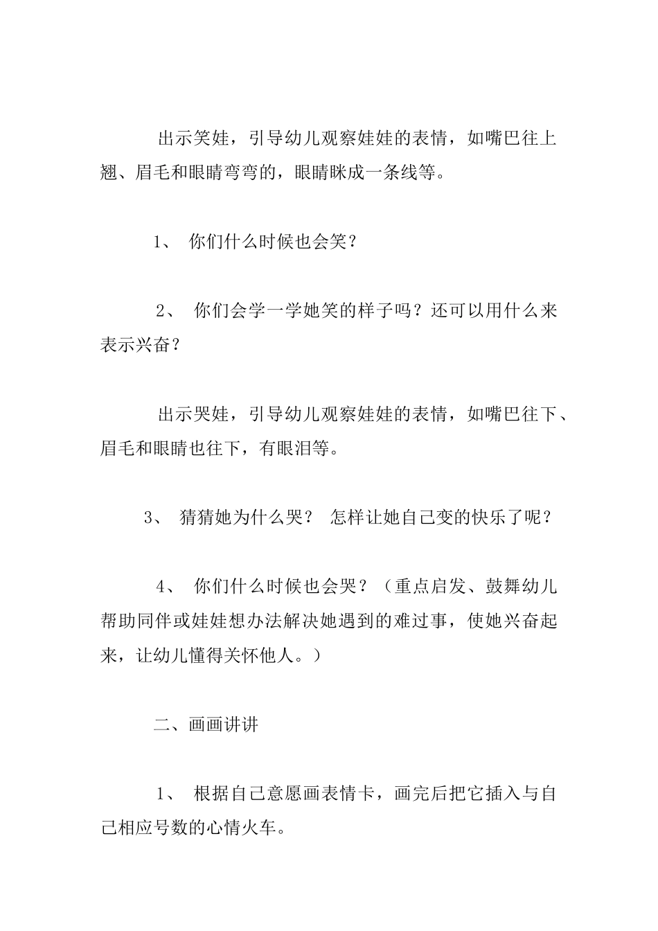 中班综合活动公开课教学设计：快乐心情_第3页