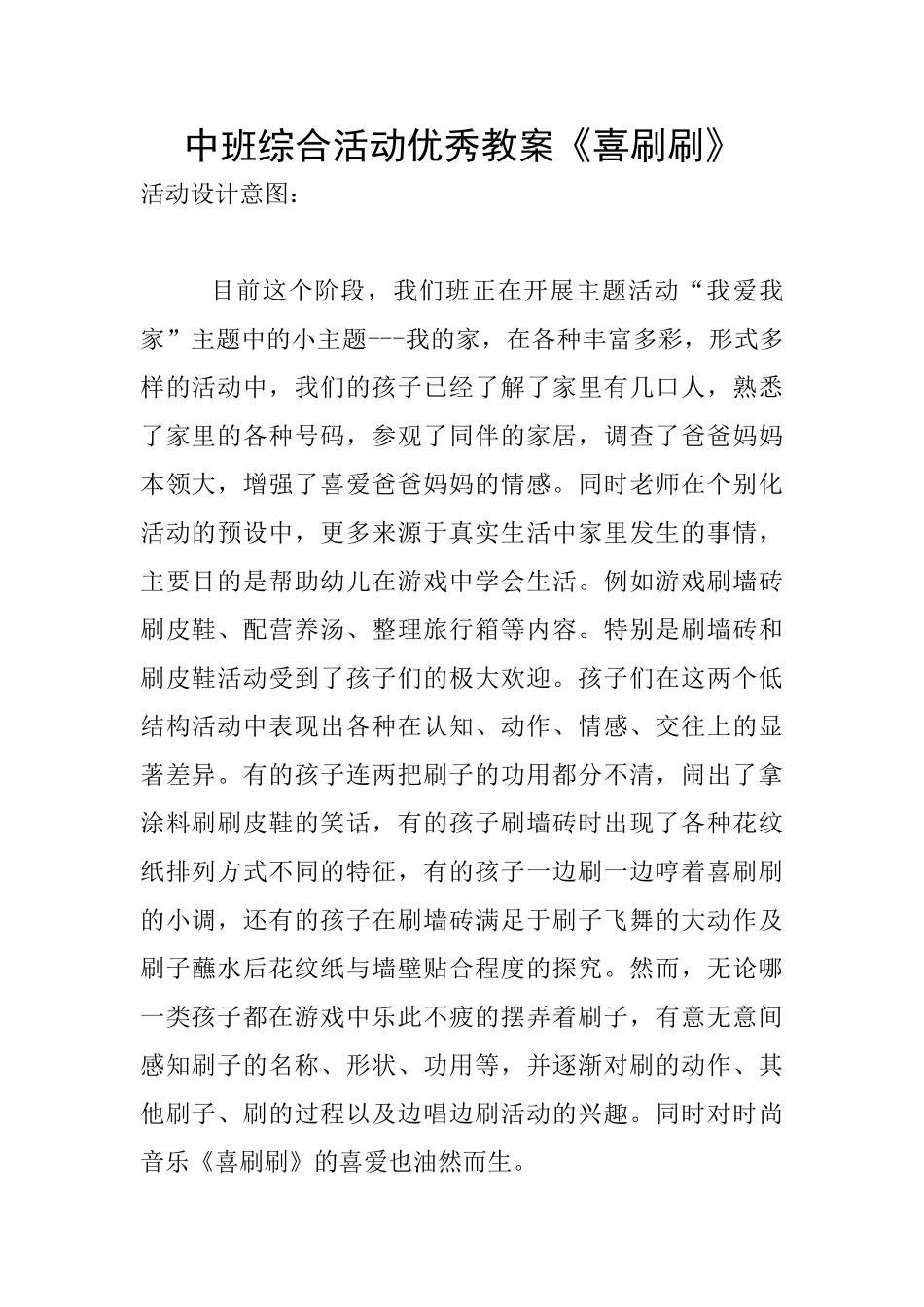 中班综合活动优秀教案《喜刷刷》_第1页