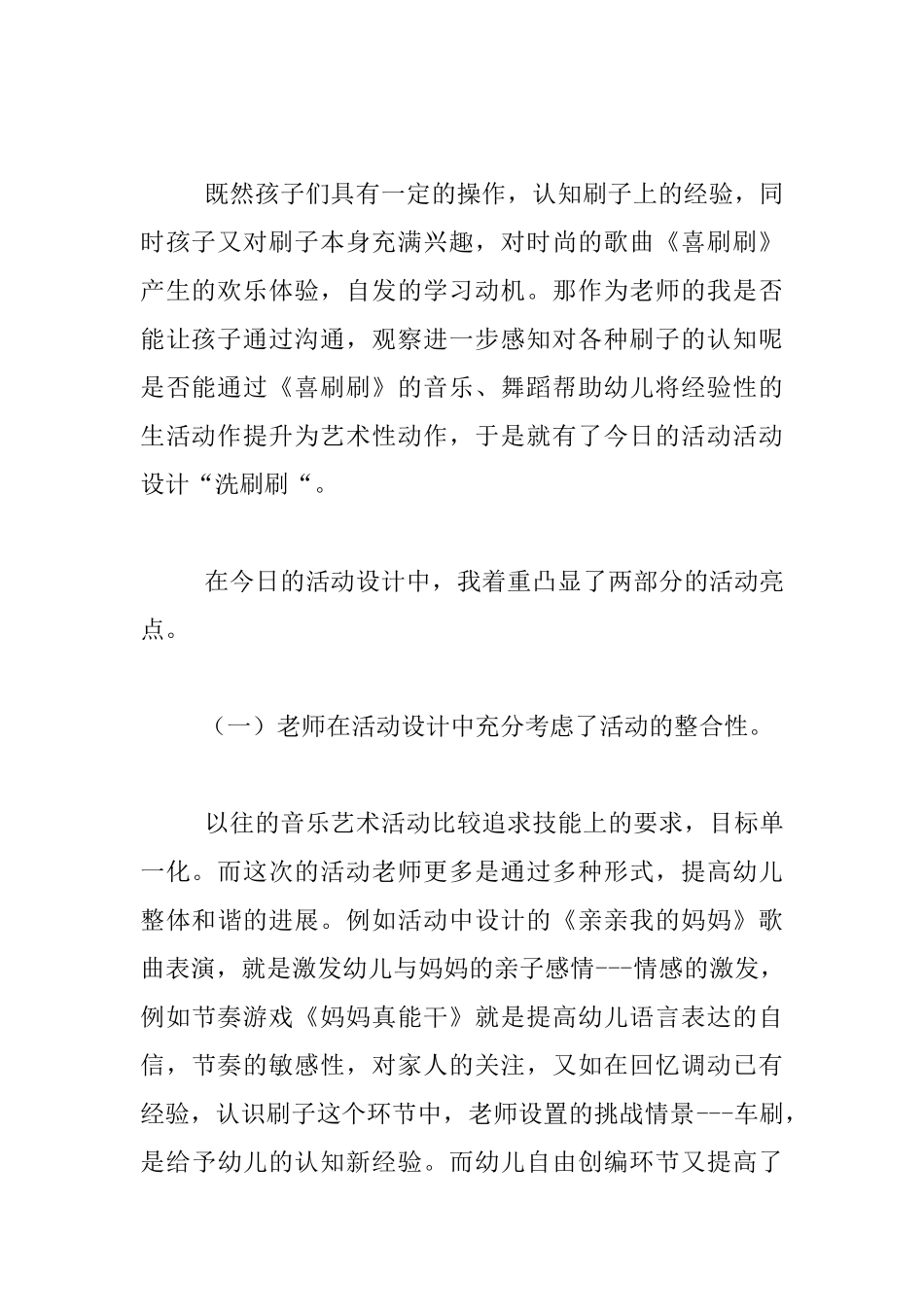 中班综合活动优秀教案《喜刷刷》_第2页