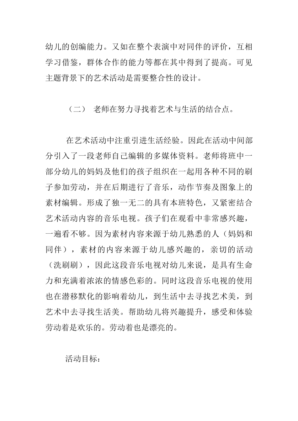 中班综合活动优秀教案《喜刷刷》_第3页