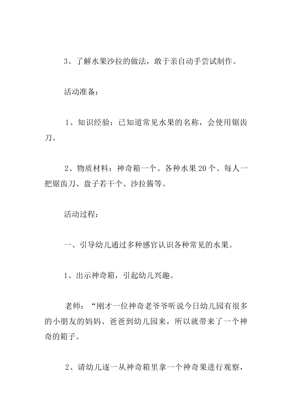 中班综合活动优秀教案欣赏：水果沙拉_第2页
