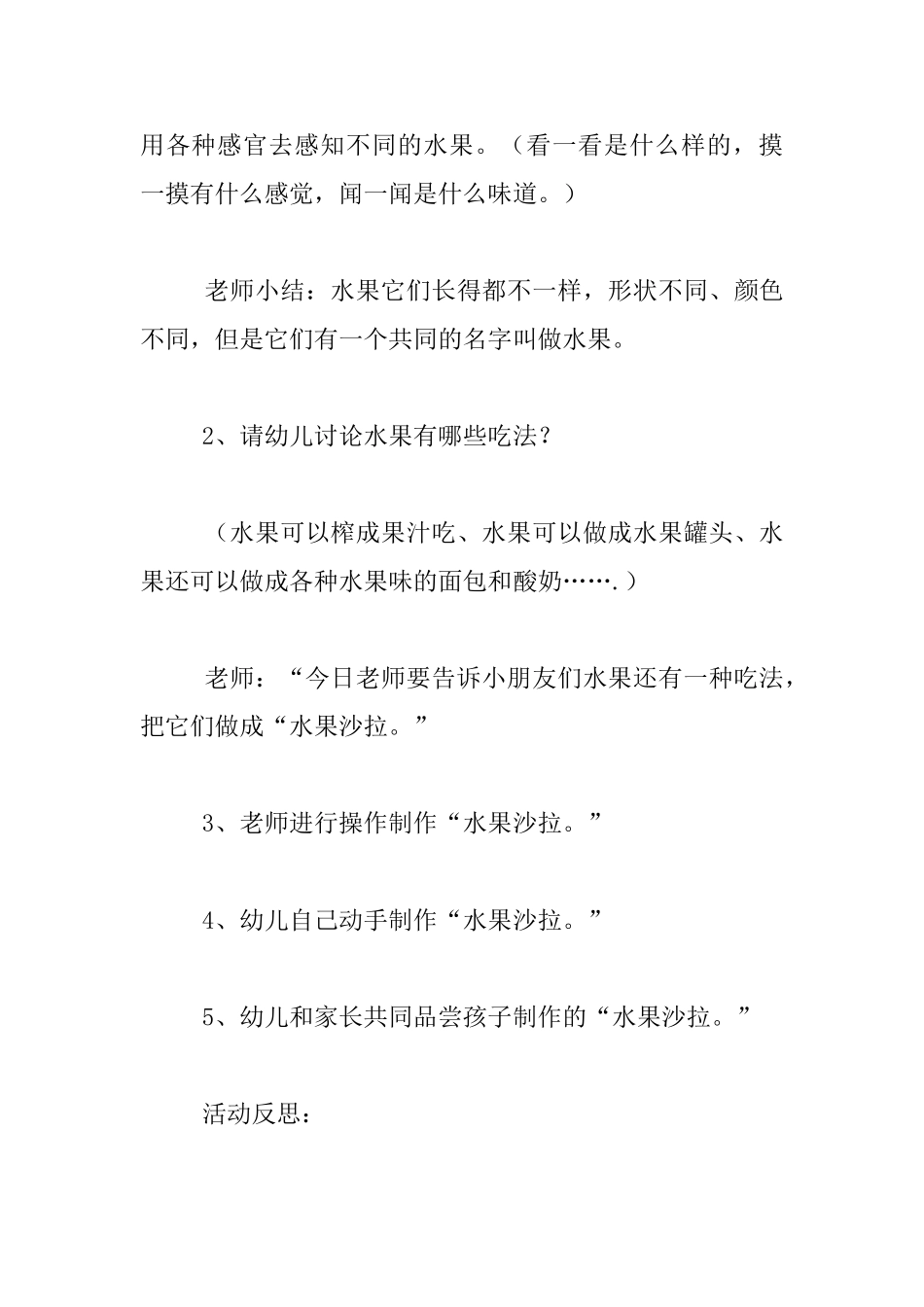 中班综合活动优秀教案欣赏：水果沙拉_第3页