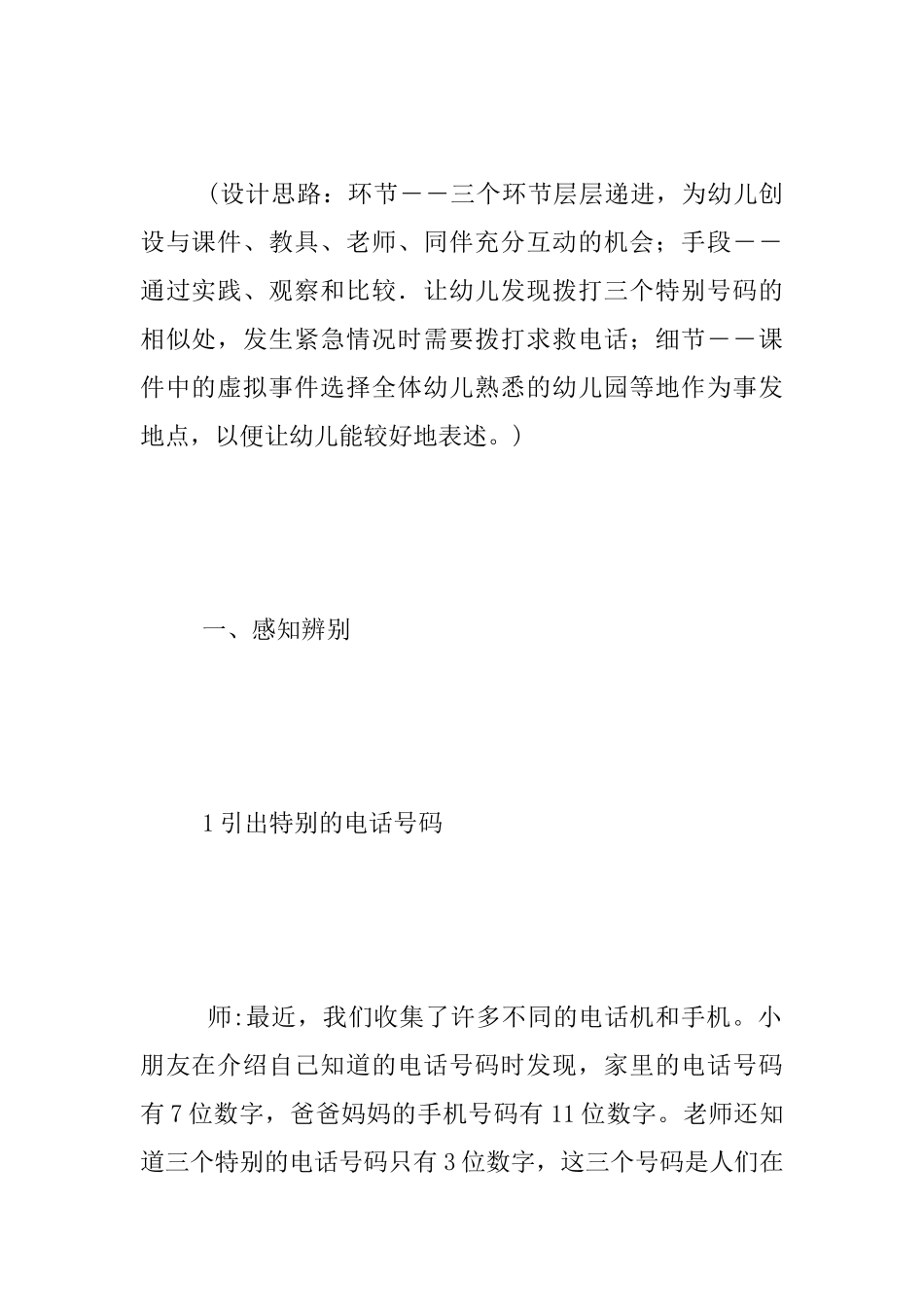 中班综合活动公开课教学设计《特殊的电话号码》_第3页
