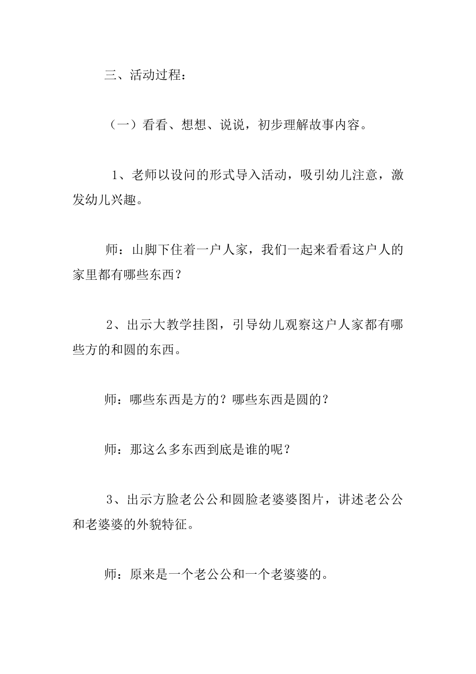 中班综合活动公开课教案_第2页