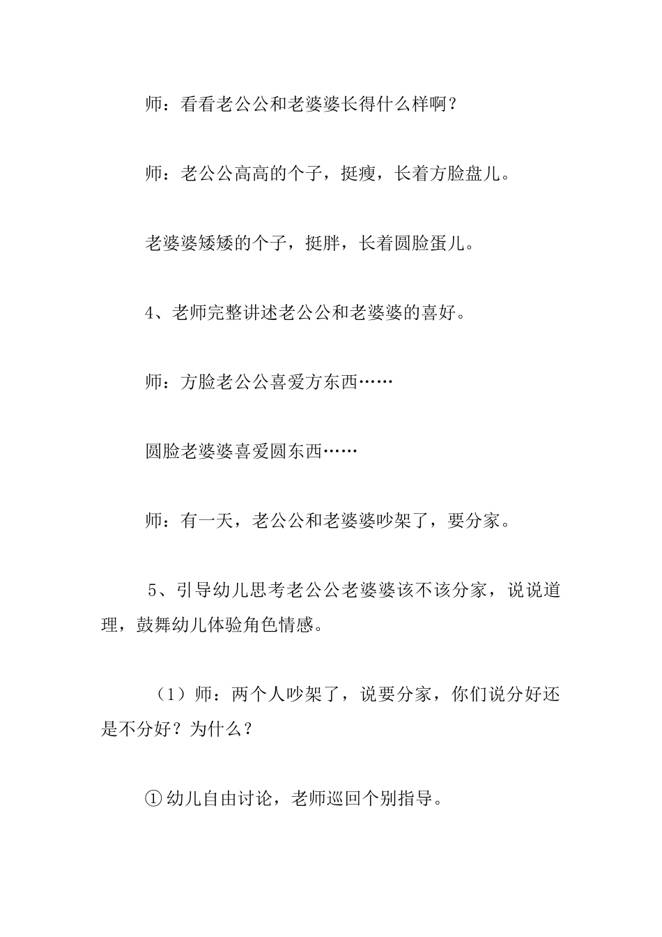 中班综合活动公开课教案_第3页