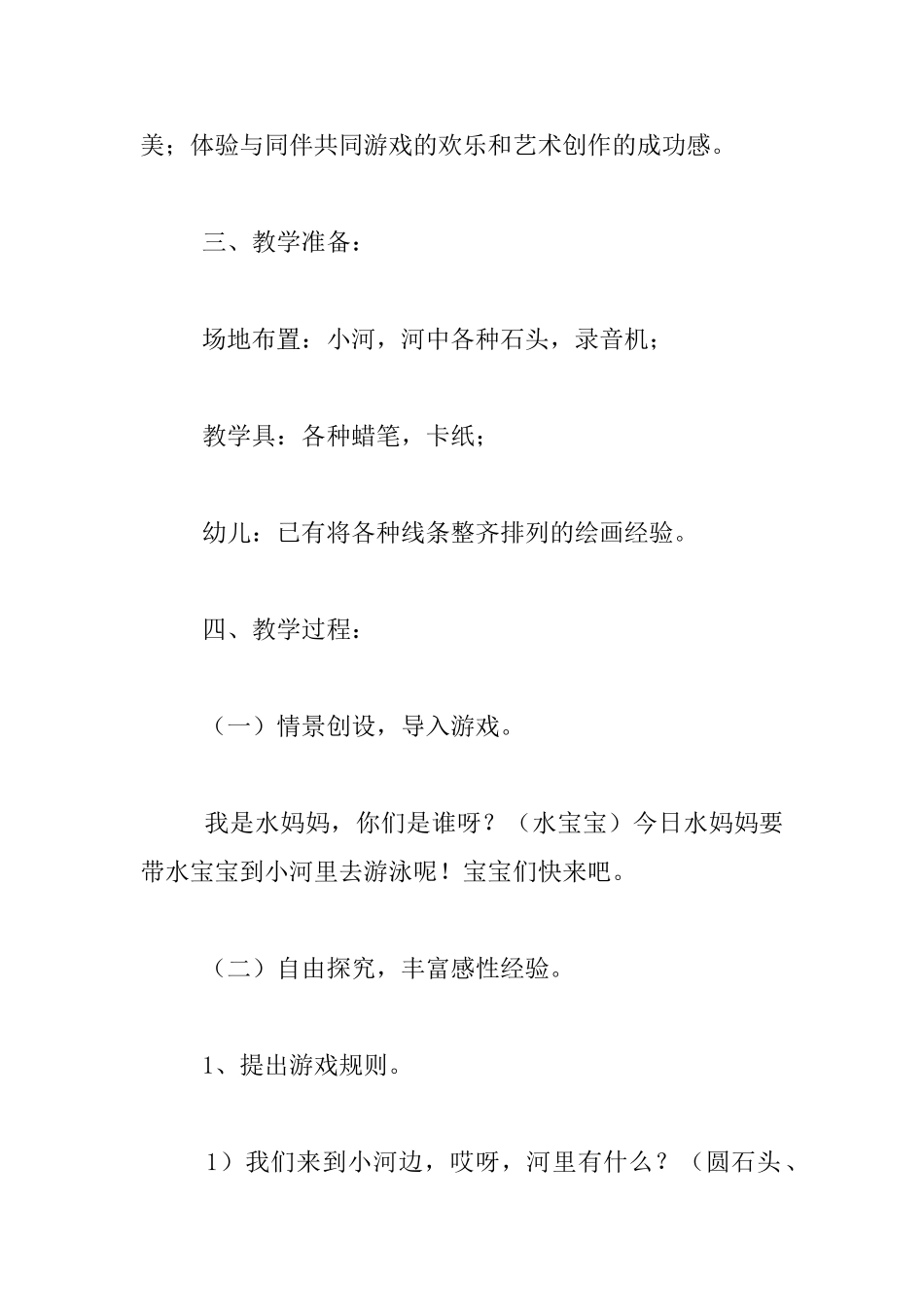 中班线描画美术课优秀教案：弯弯的小河_第2页
