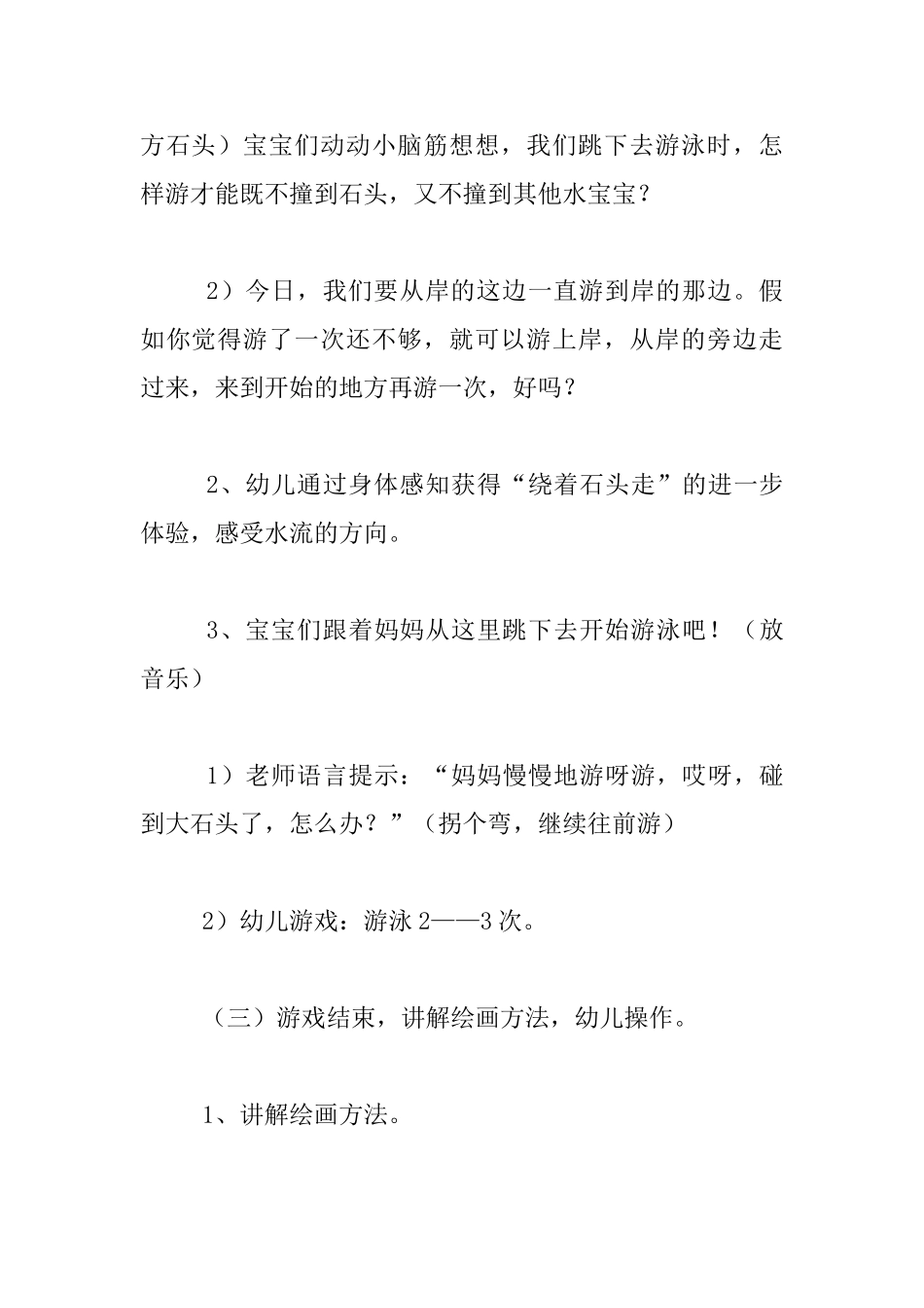 中班线描画美术课优秀教案：弯弯的小河_第3页