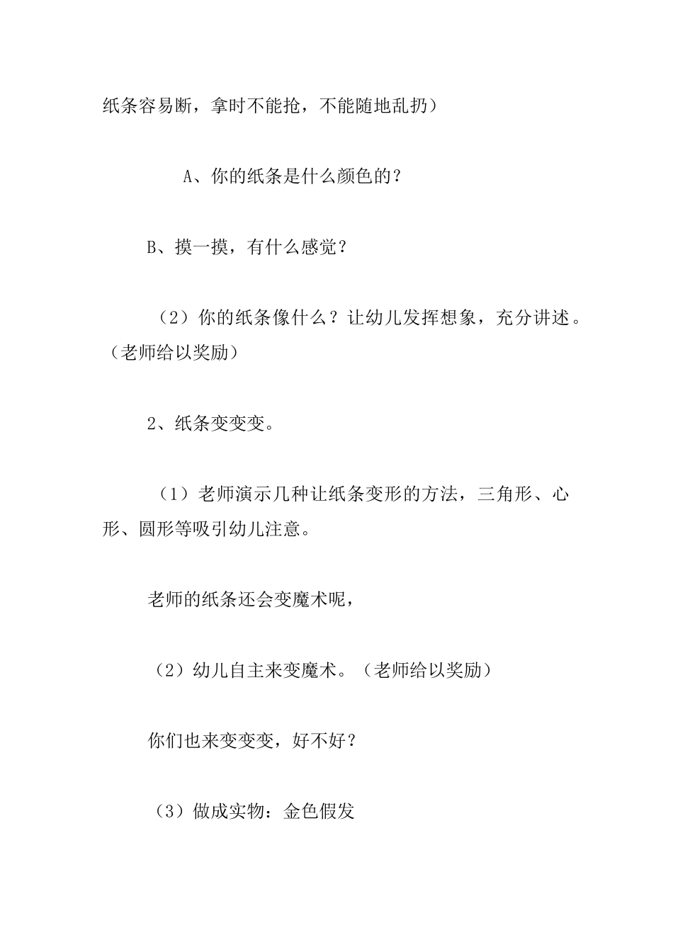 中班综合活动设计与反思_第2页