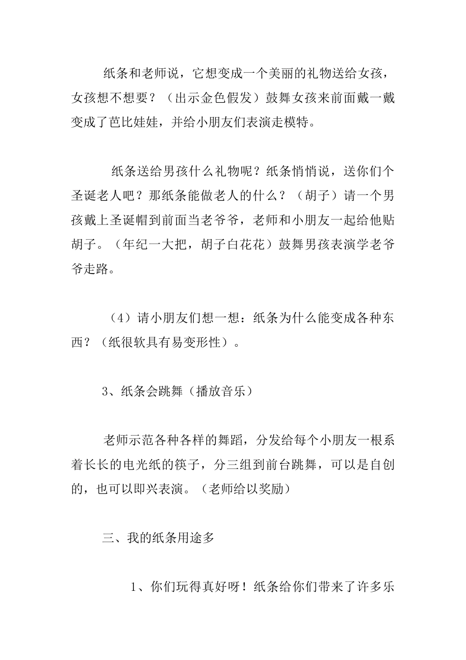 中班综合活动设计与反思_第3页