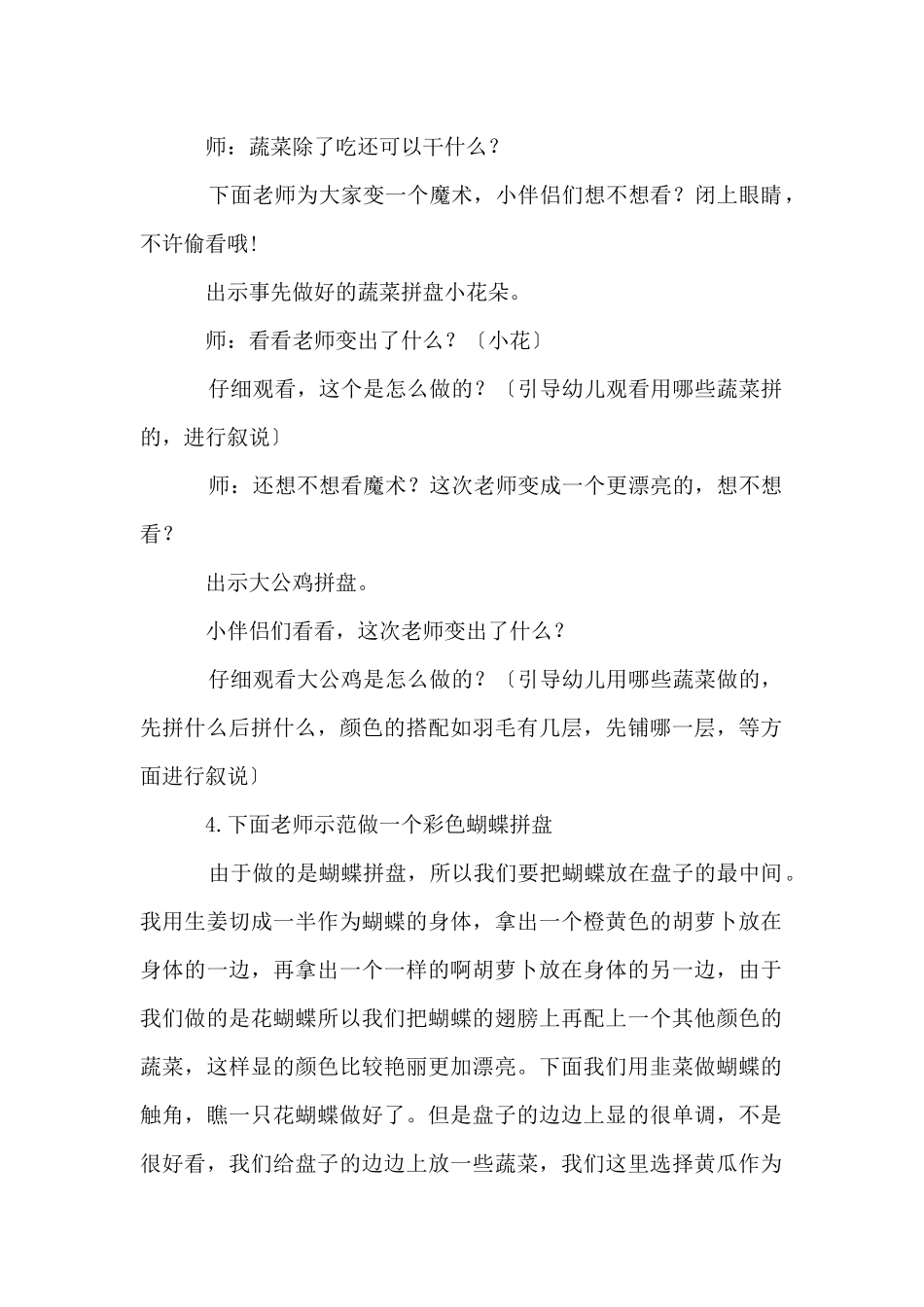 中班美术《蔬菜拼盘》教案_第2页