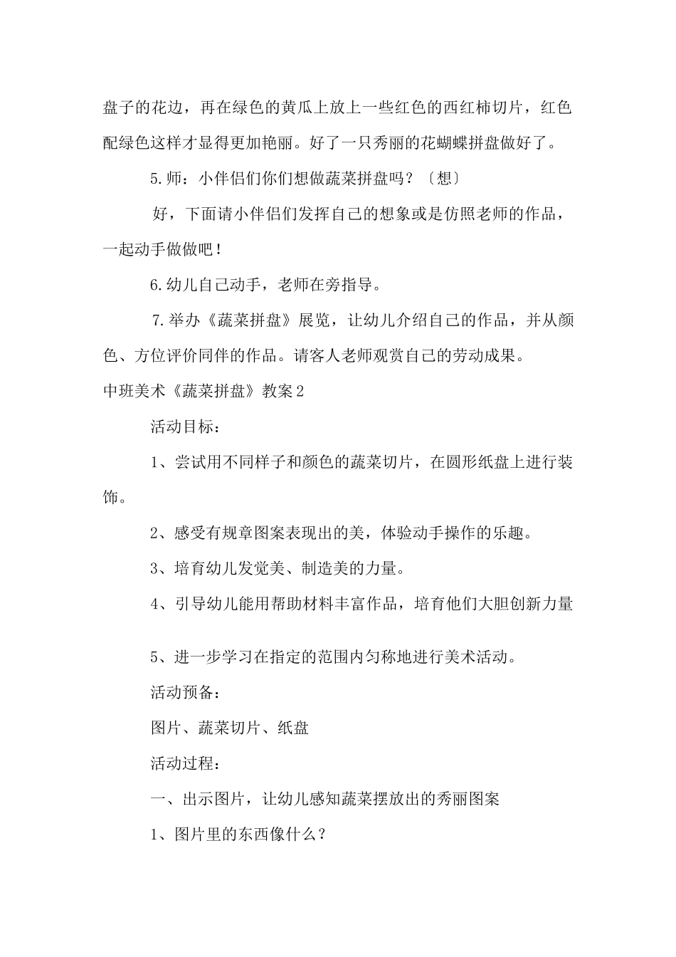 中班美术《蔬菜拼盘》教案_第3页