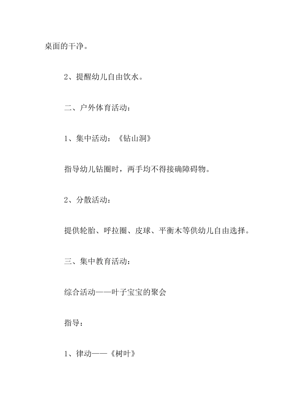 中班综合鉴定优秀教学设计：叶子宝宝的聚会_第2页