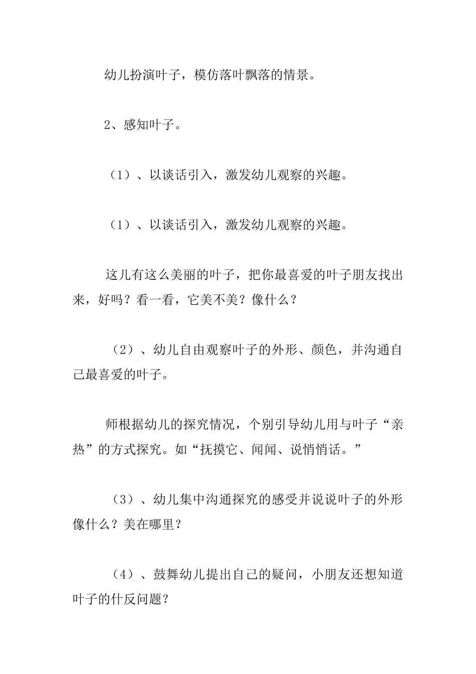 中班综合鉴定优秀教学设计：叶子宝宝的聚会_第3页