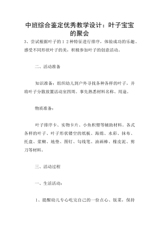 中班综合鉴定优秀教学设计：叶子宝宝的聚会