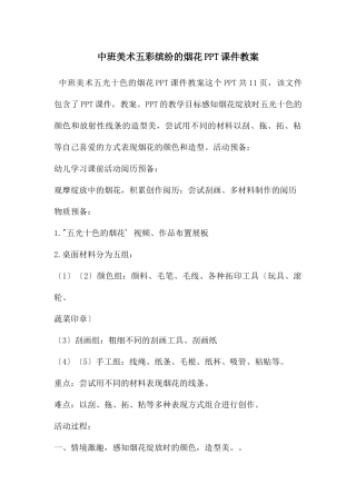 中班美术五彩缤纷的烟花PPT课件教案